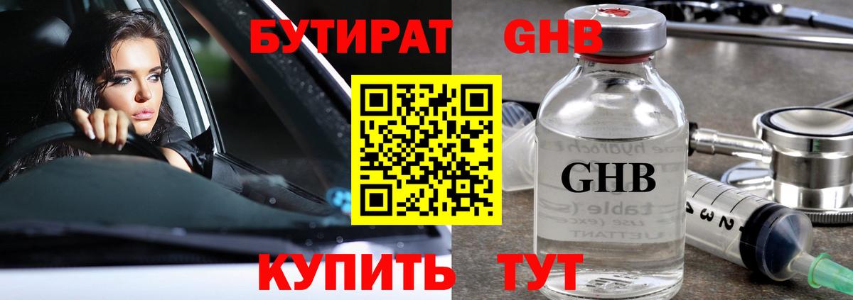 Уссурийск  БУТИРАТ вода  БУТИРАТ  Вход с VPN 