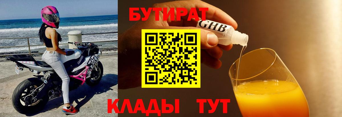 Бутират BDO 33% Уссурийск