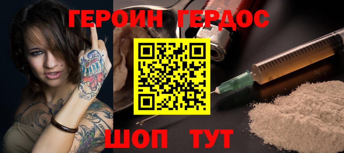 ГЕРОИН герыч Уссурийск