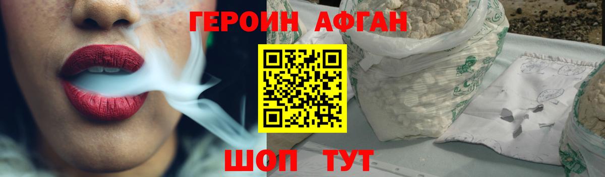 Уссурийск  ГЕРОИН афганец  Вход с VPN 