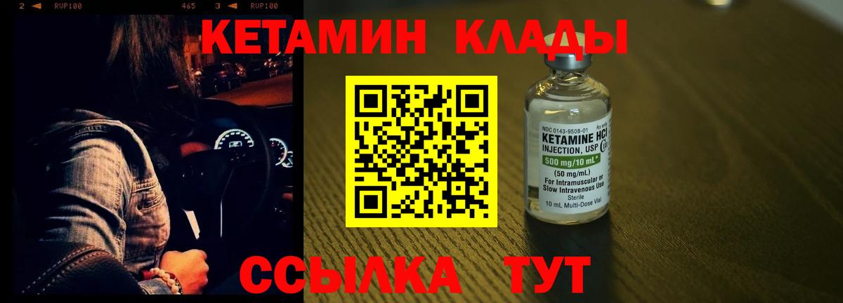 Кетамин VHQ Уссурийск